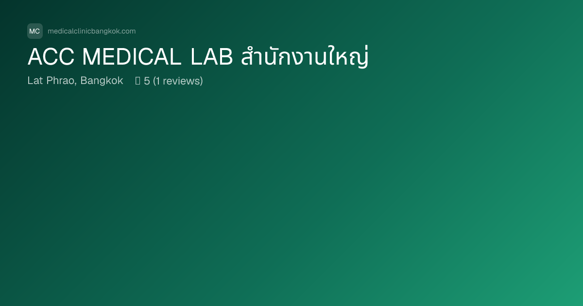 ACC MEDICAL LAB สำนักงานใหญ่ — Lat Phrao | Medical Clinic Bangkok